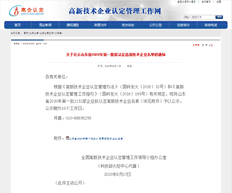 熱烈祝賀我司獲得高新技術(shù)企業(yè)認定